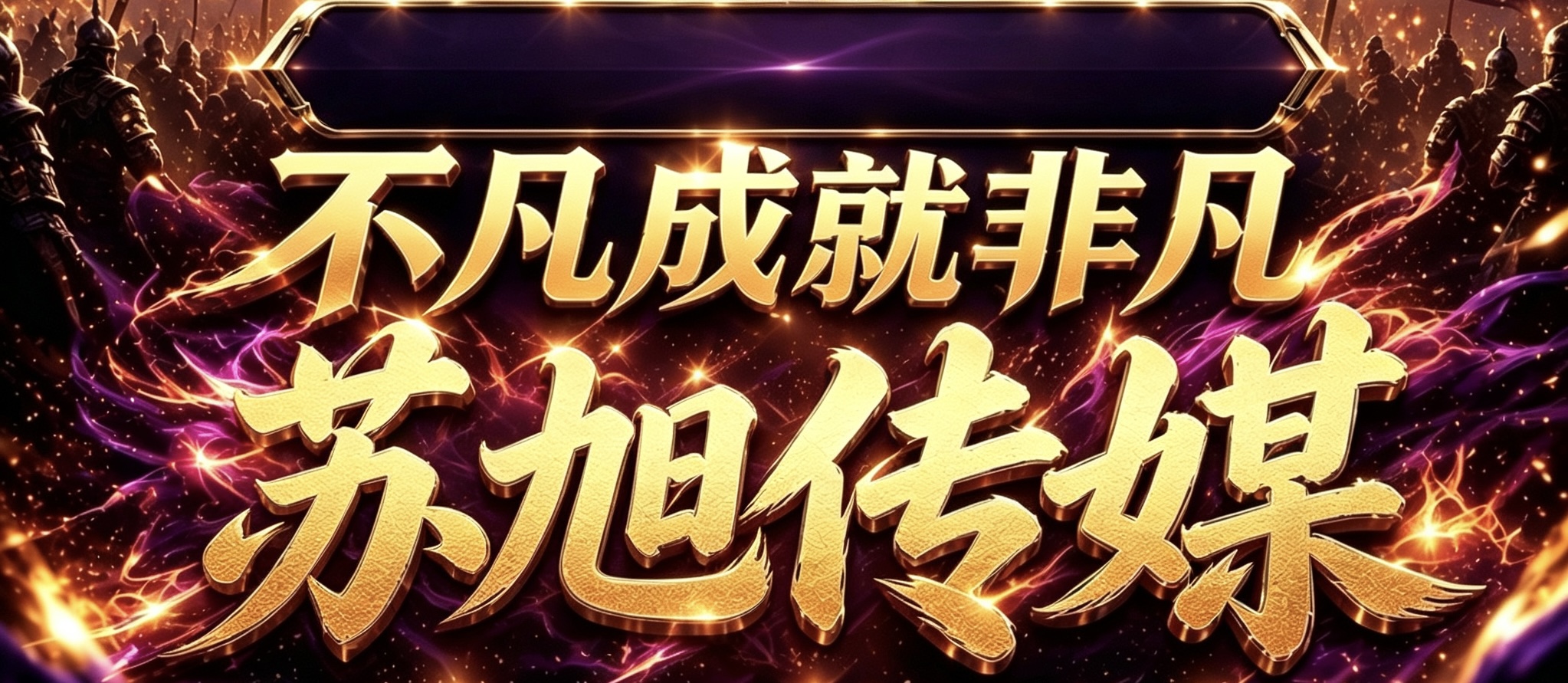 苏旭.cc