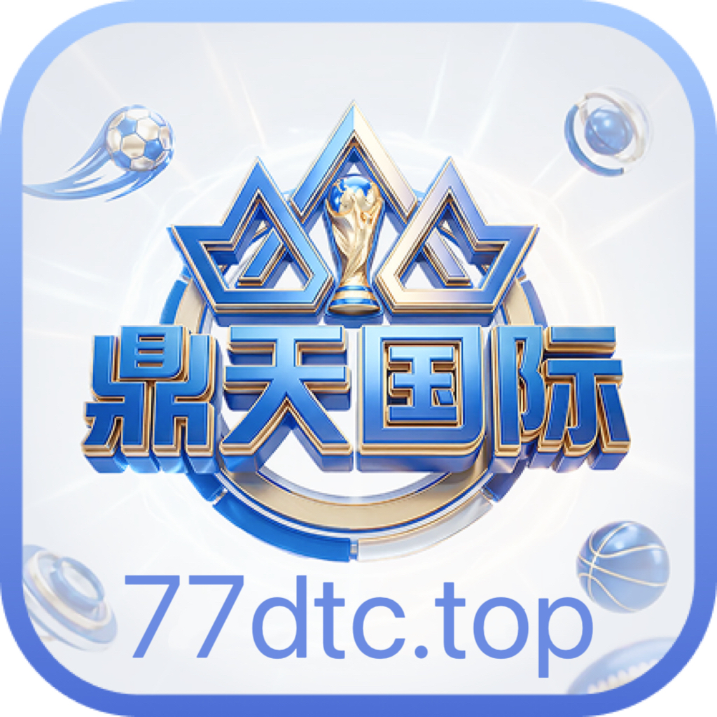 鼎天国际